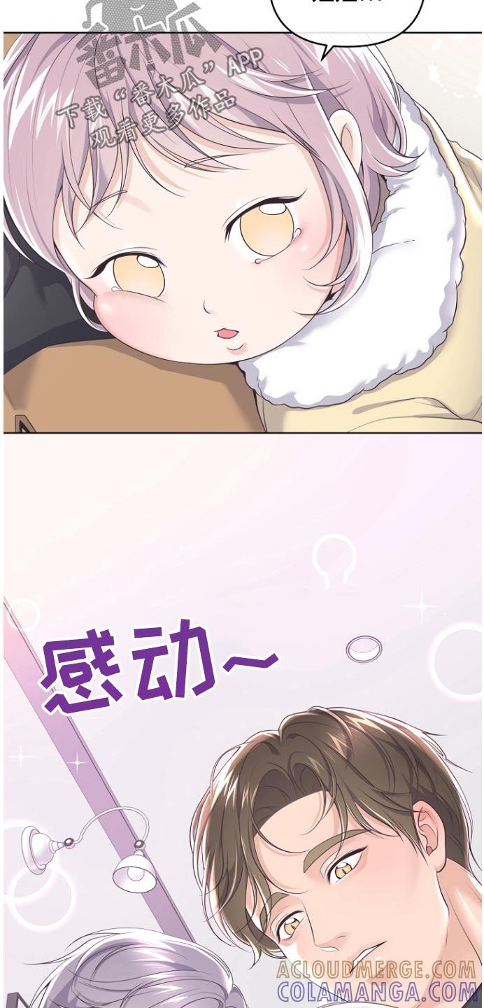 《阿尔法管家》第170章：【番外】原来是这样 第13页