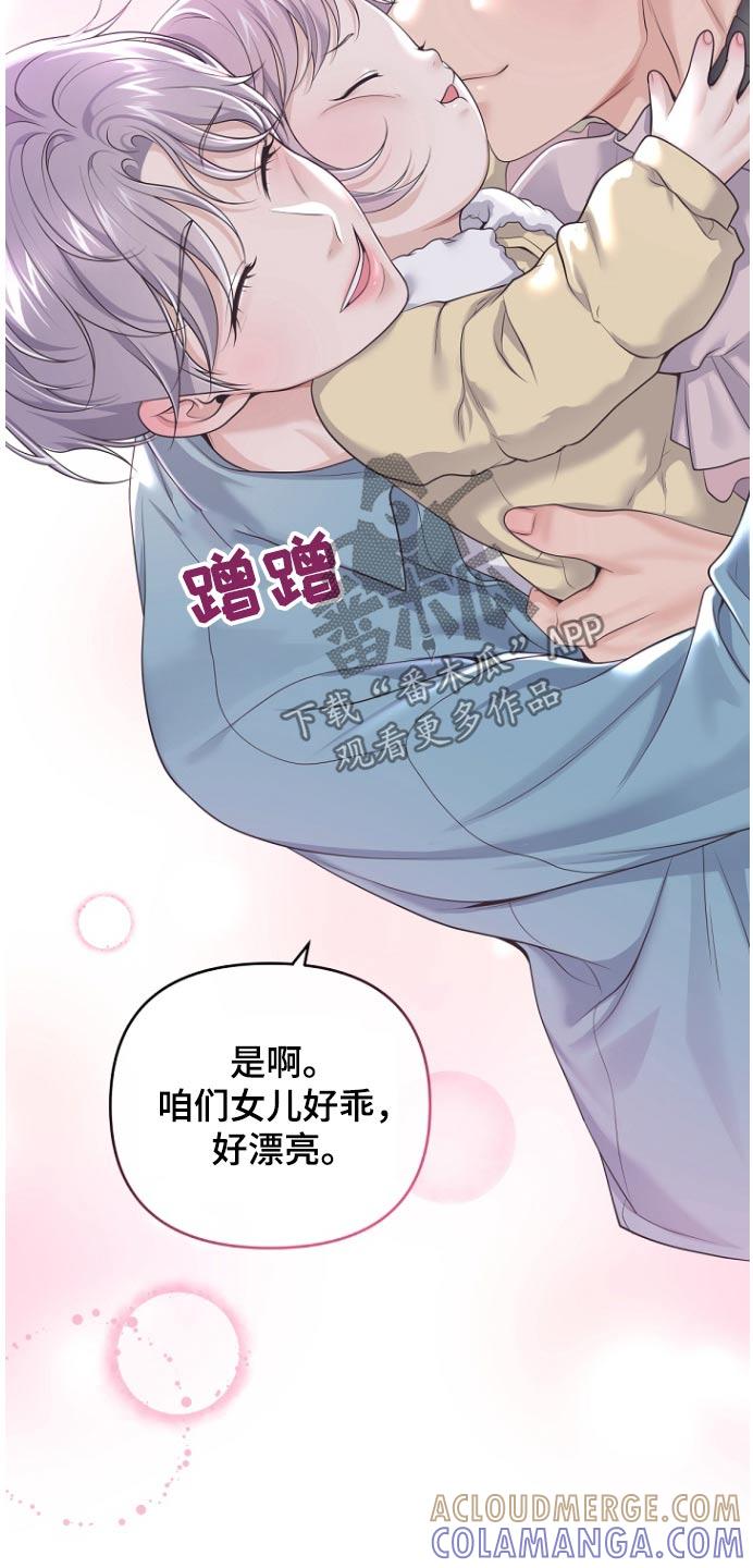 《阿尔法管家》第170章：【番外】原来是这样 第15页