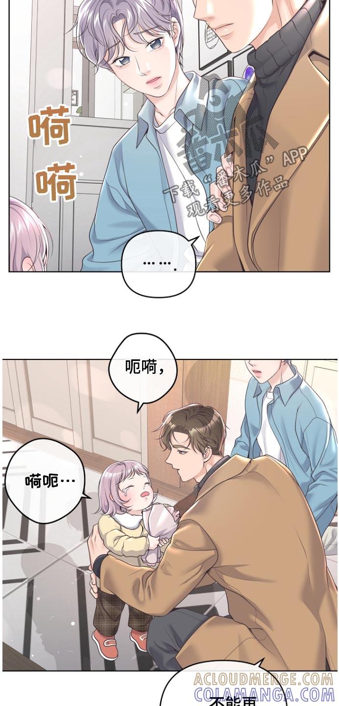《阿尔法管家》第170章：【番外】原来是这样 第7页