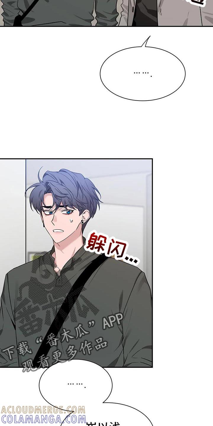 《初见心动》第170章：【第二季】想要认真和你聊聊 第9页