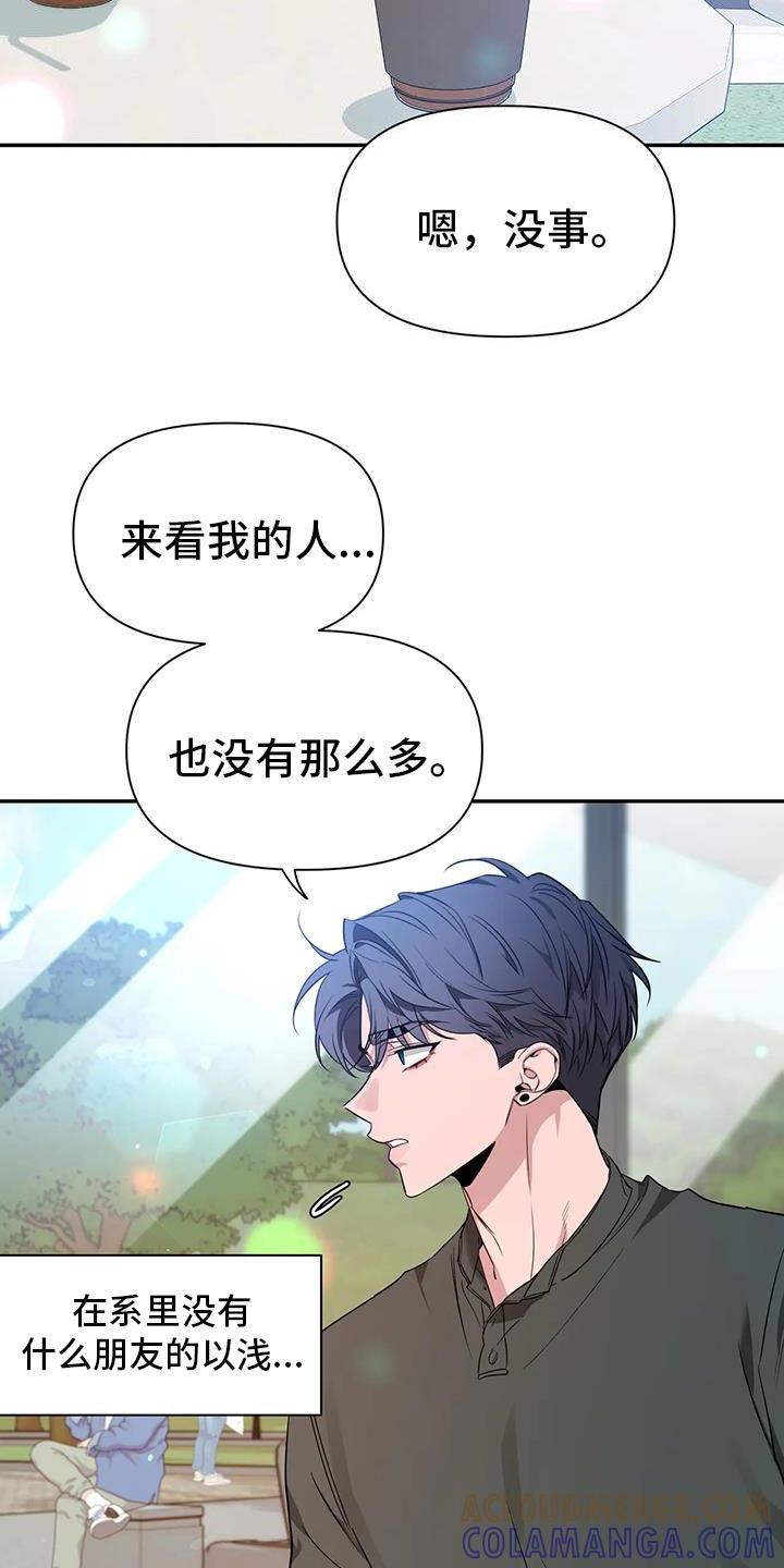 《初见心动》第170章：【第二季】想要认真和你聊聊 第17页