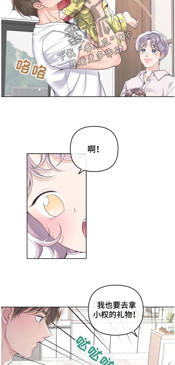 《阿尔法管家》第170章：【番外】原来是这样 第22页