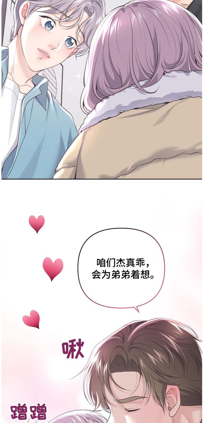 《阿尔法管家》第170章：【番外】原来是这样 第14页