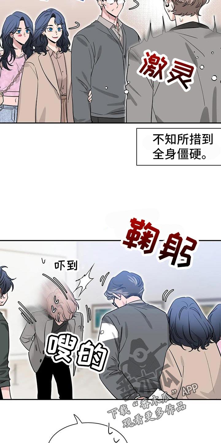 《初见心动》第170章：【第二季】想要认真和你聊聊 第6页