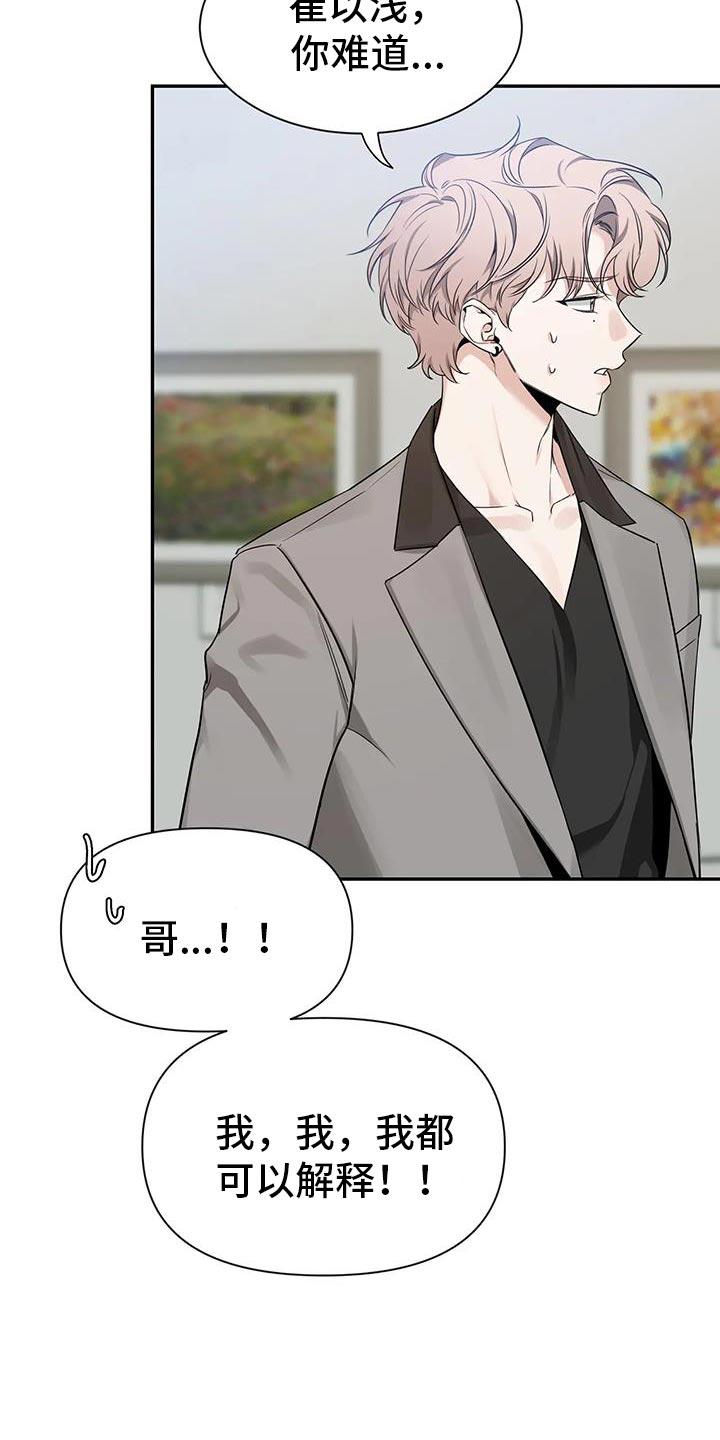 《初见心动》第170章：【第二季】想要认真和你聊聊 第10页