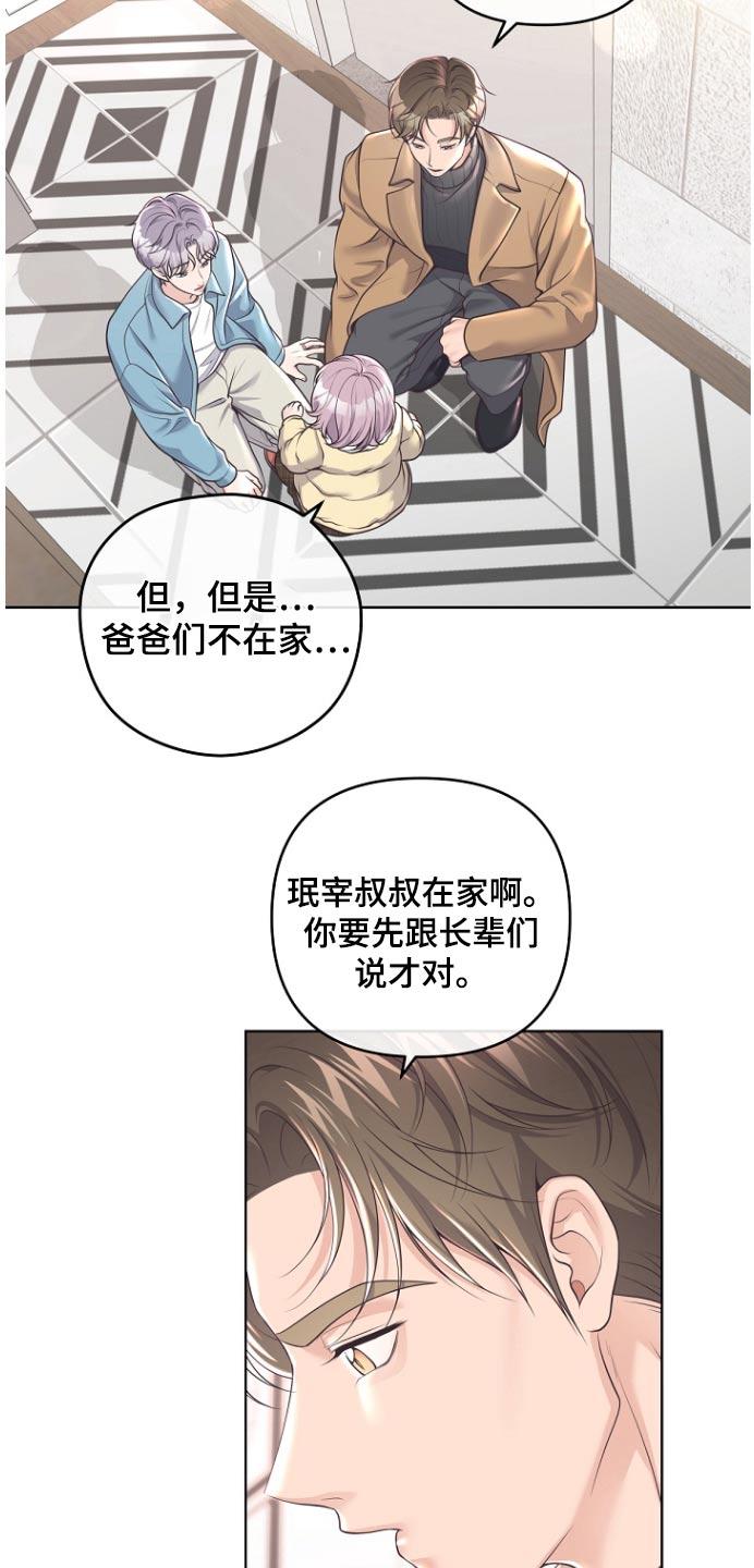 《阿尔法管家》第170章：【番外】原来是这样 第4页