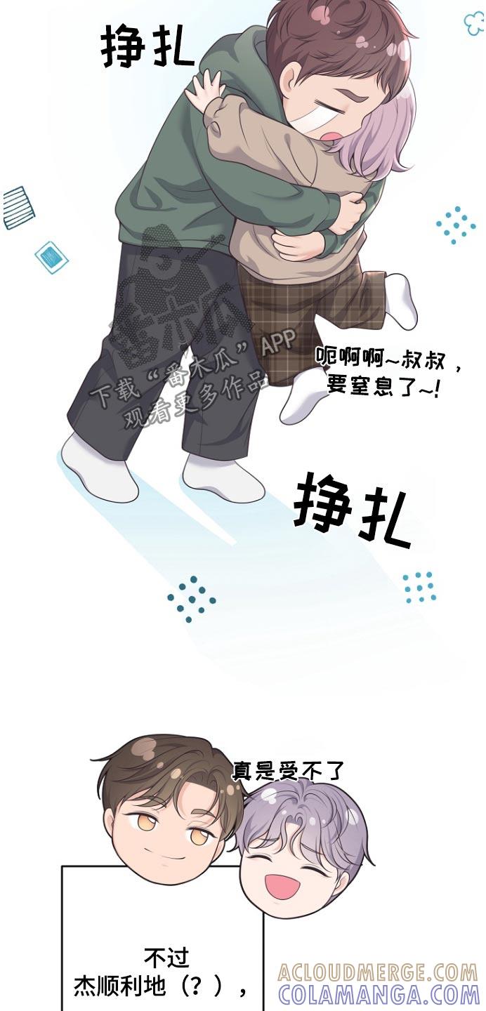 《阿尔法管家》第170章：【番外】原来是这样 第17页