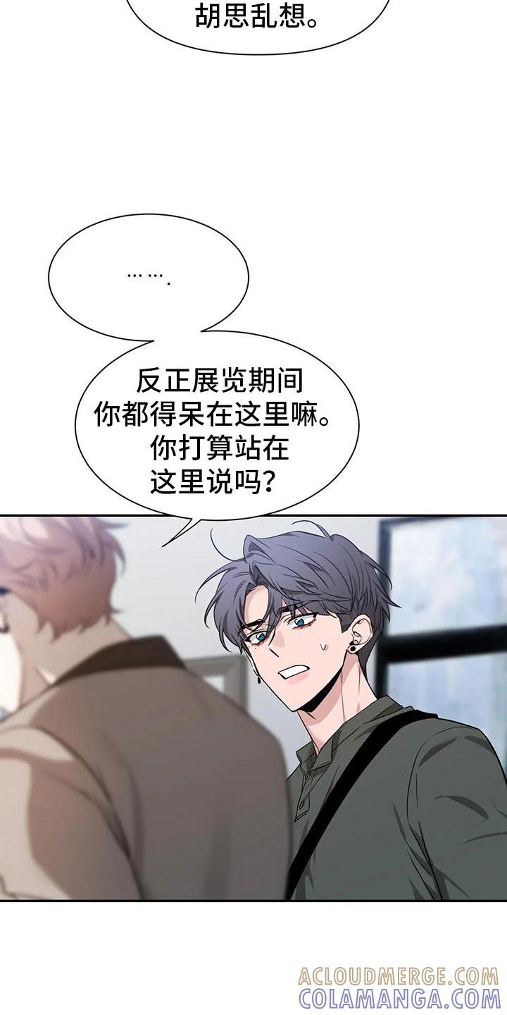 《初见心动》第170章：【第二季】想要认真和你聊聊 第13页