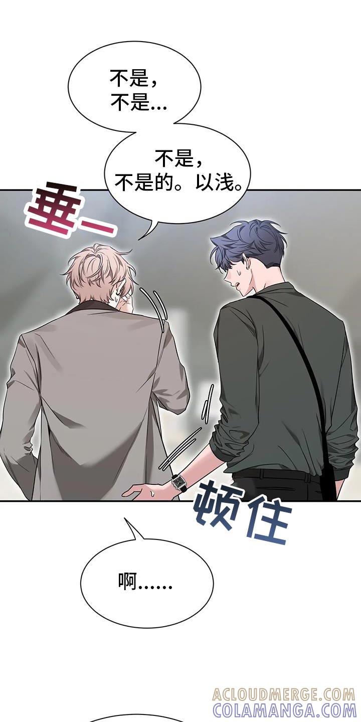 《初见心动》第170章：【第二季】想要认真和你聊聊 第11页