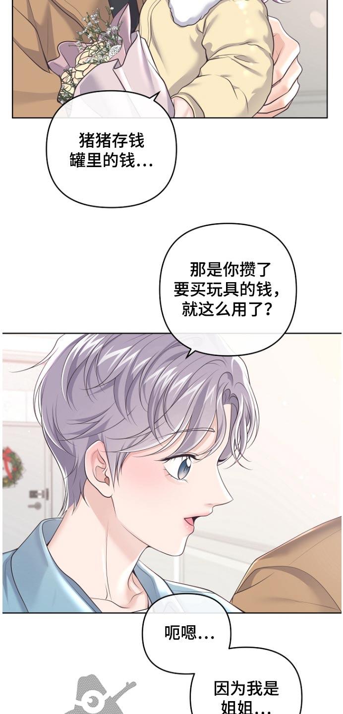 《阿尔法管家》第170章：【番外】原来是这样 第12页
