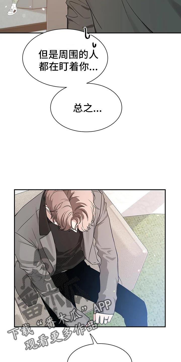 《初见心动》第170章：【第二季】想要认真和你聊聊 第18页