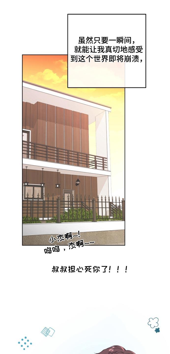 《阿尔法管家》第170章：【番外】原来是这样 第16页