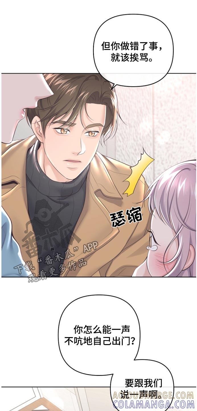 《阿尔法管家》第170章：【番外】原来是这样 第3页