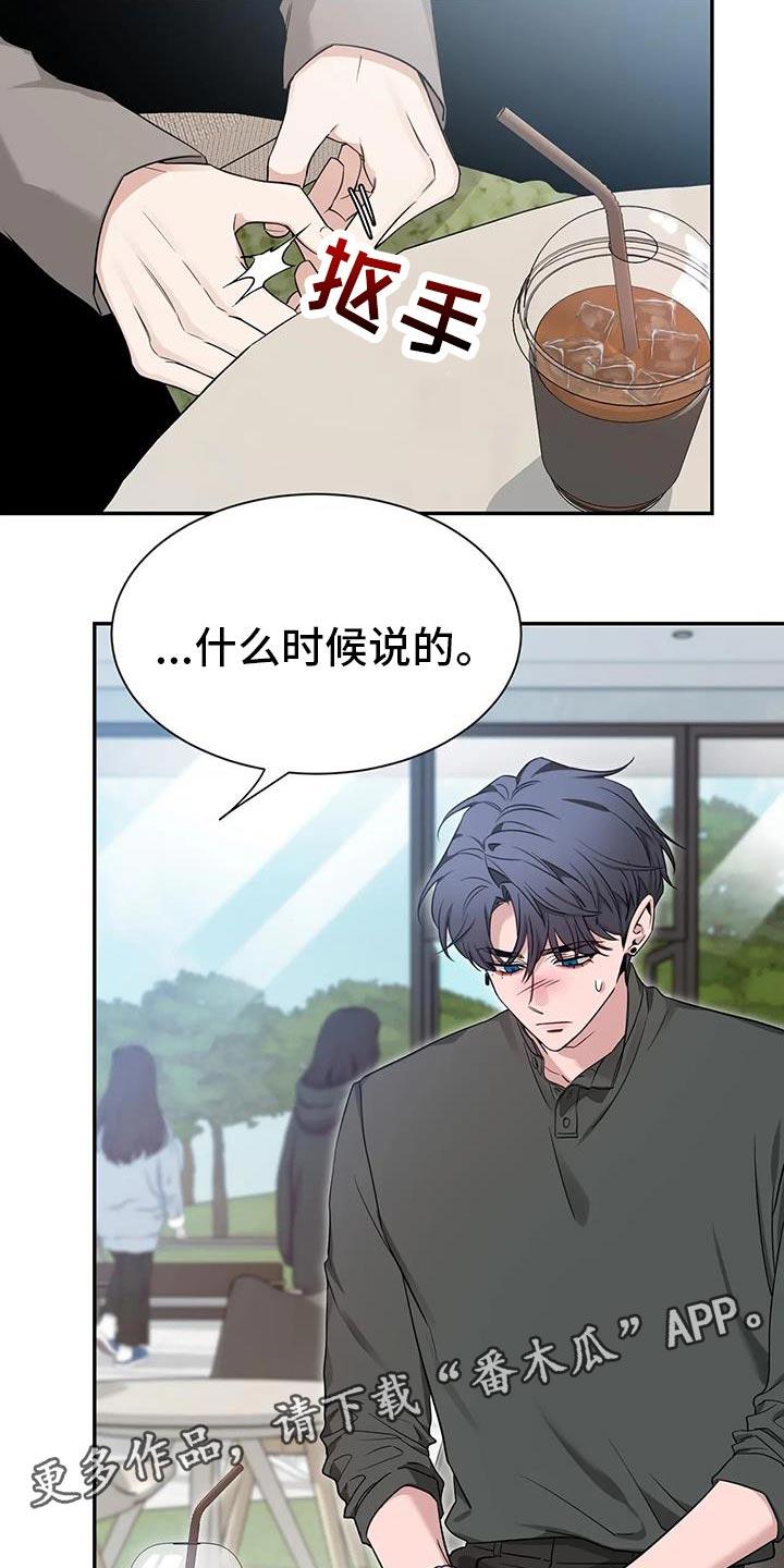 《初见心动》第170章：【第二季】想要认真和你聊聊 第20页