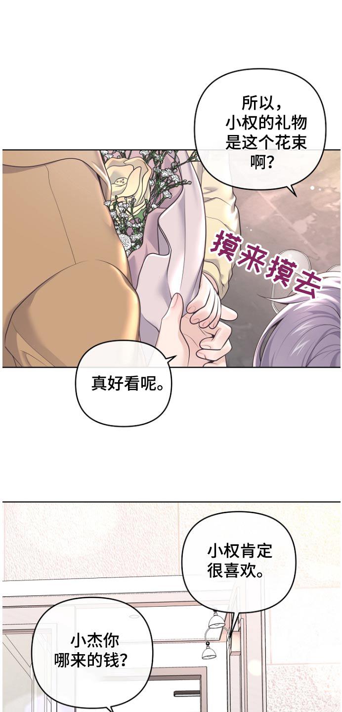 《阿尔法管家》第170章：【番外】原来是这样 第10页