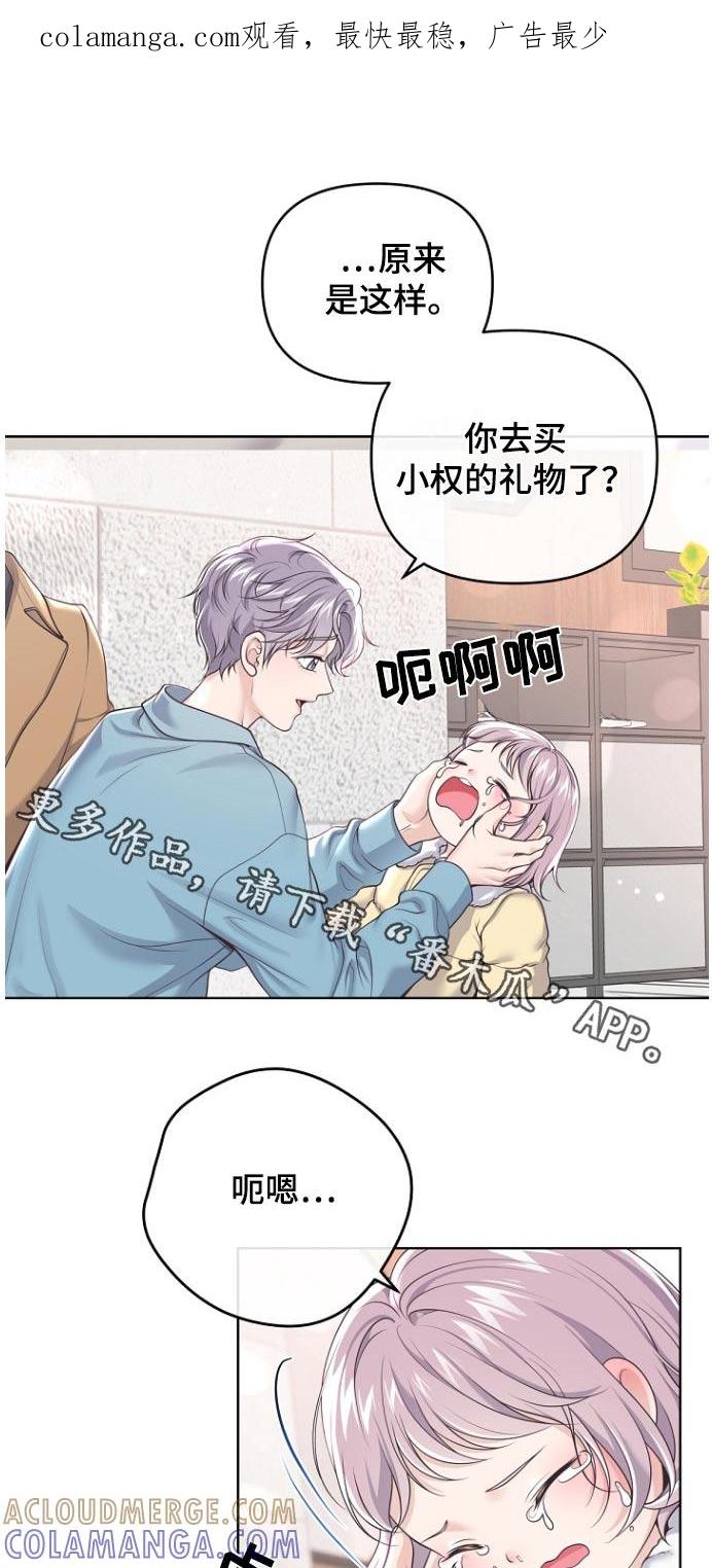 《阿尔法管家》第170章：【番外】原来是这样 第1页