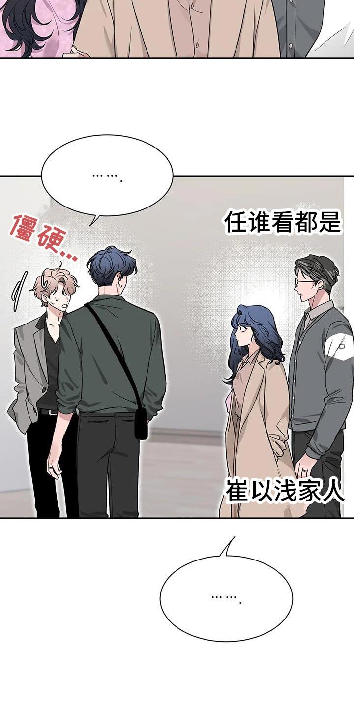 《初见心动》第170章：【第二季】想要认真和你聊聊 第2页
