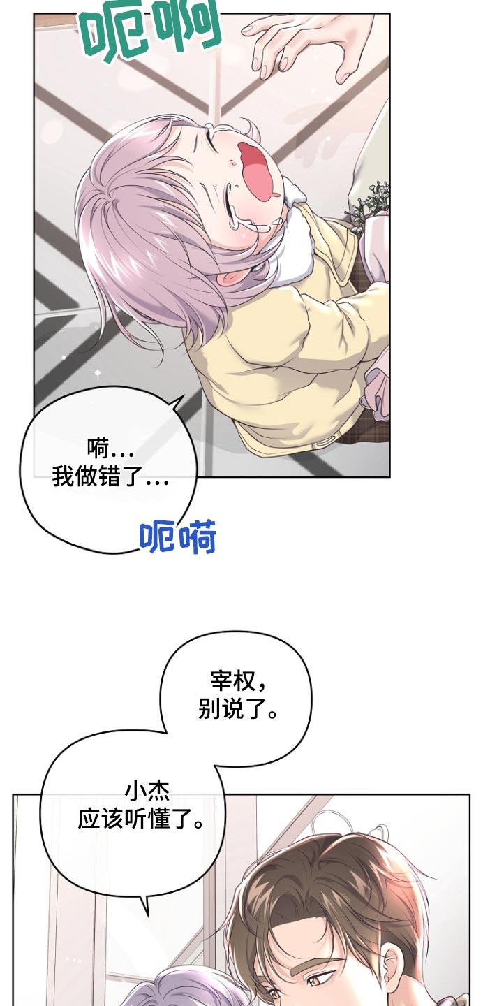 《阿尔法管家》第170章：【番外】原来是这样 第6页