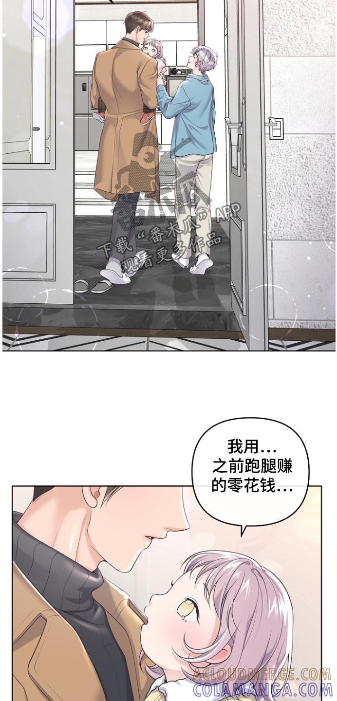《阿尔法管家》第170章：【番外】原来是这样 第11页