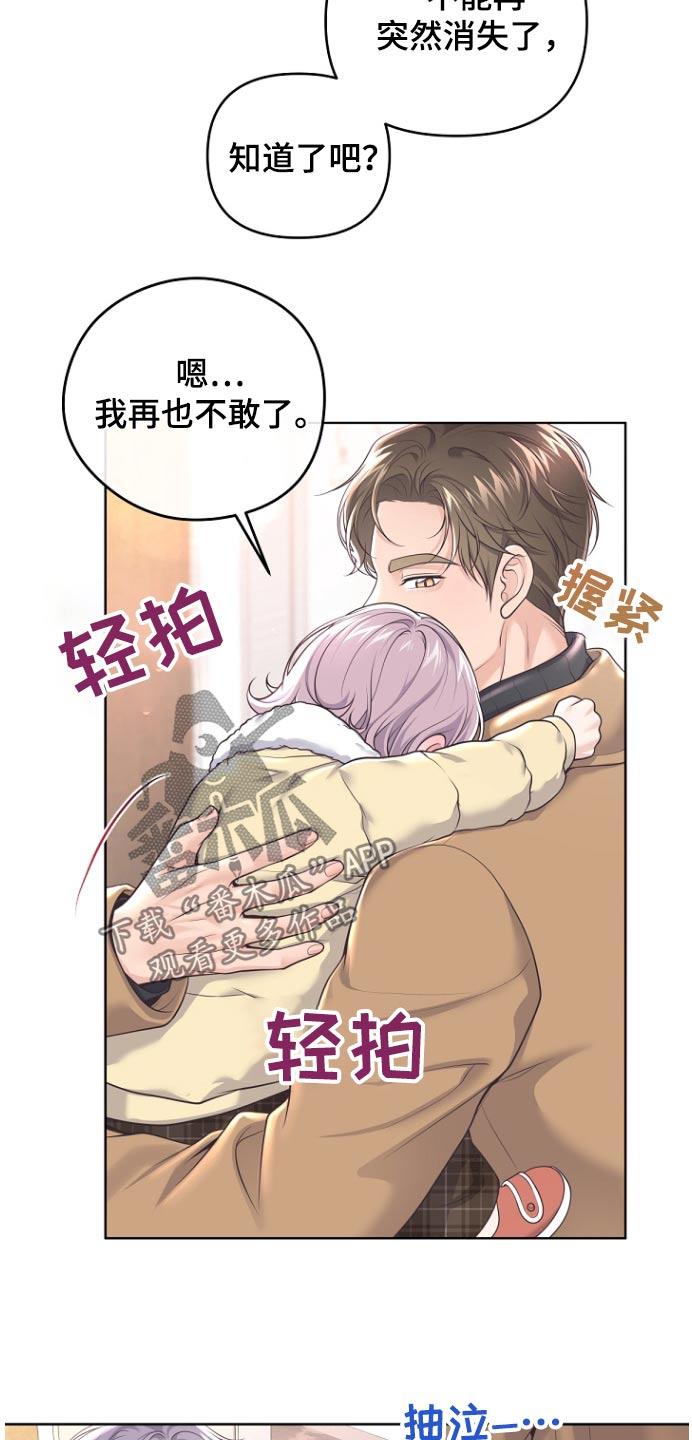 《阿尔法管家》第170章：【番外】原来是这样 第8页