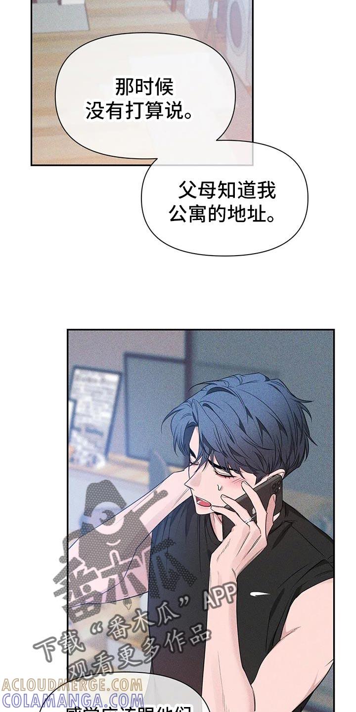 《初见心动》第171章：【第二季】彼此的最后一个人 第3页