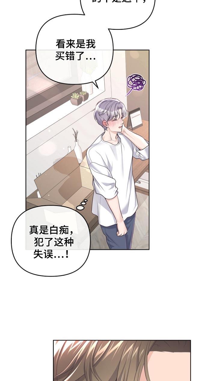 《阿尔法管家》第171章：【番外】买错了 第14页