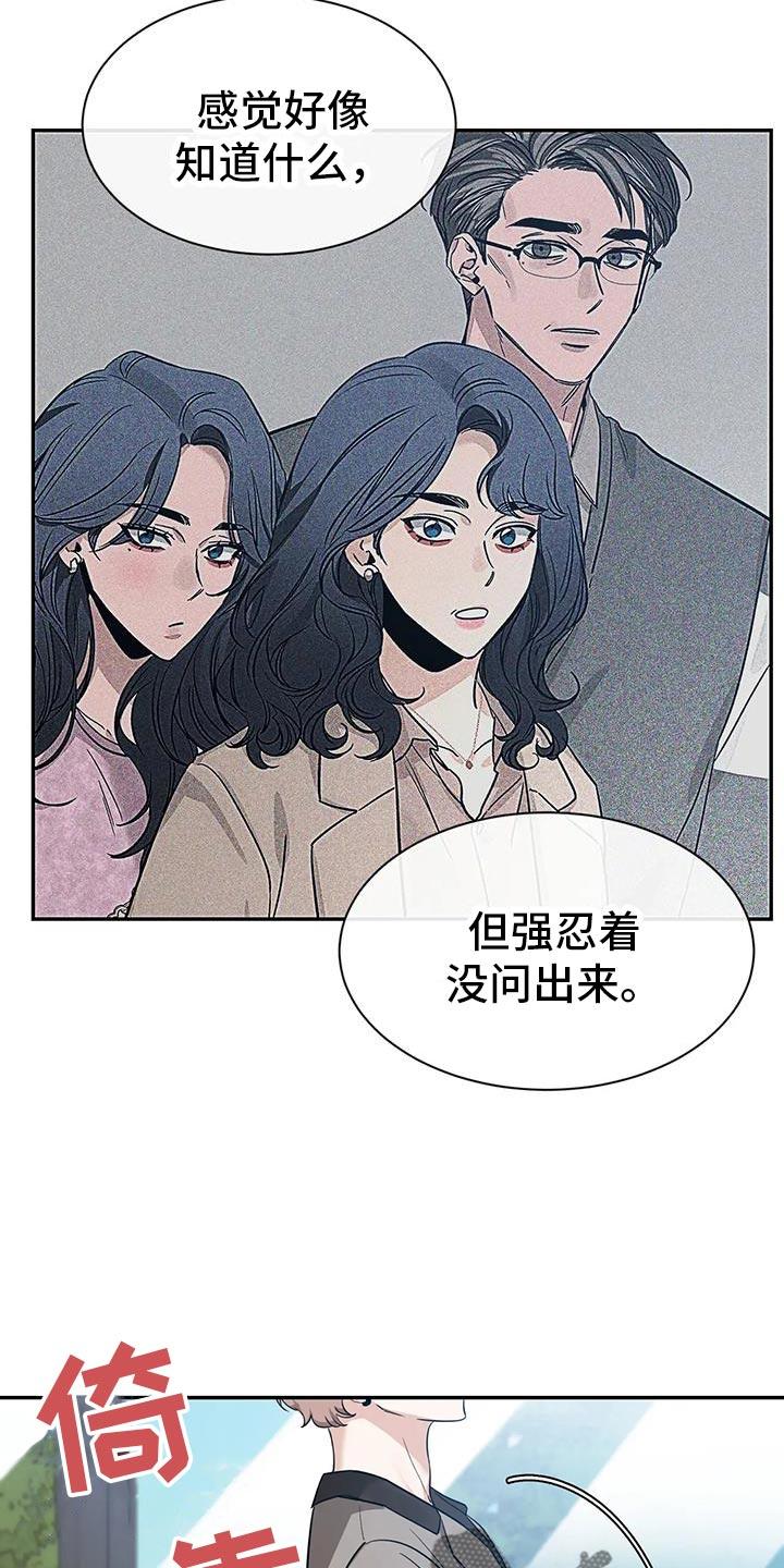 《初见心动》第171章：【第二季】彼此的最后一个人 第10页
