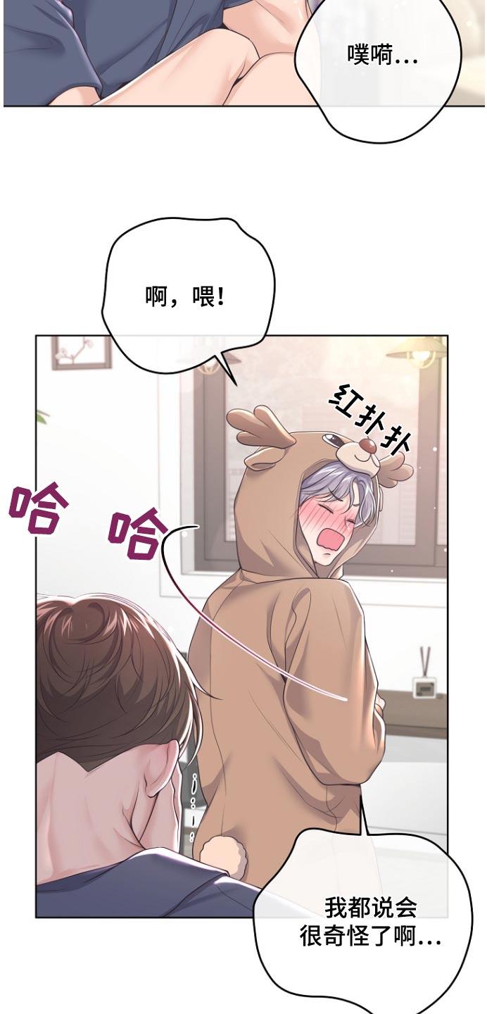 《阿尔法管家》第171章：【番外】买错了 第20页