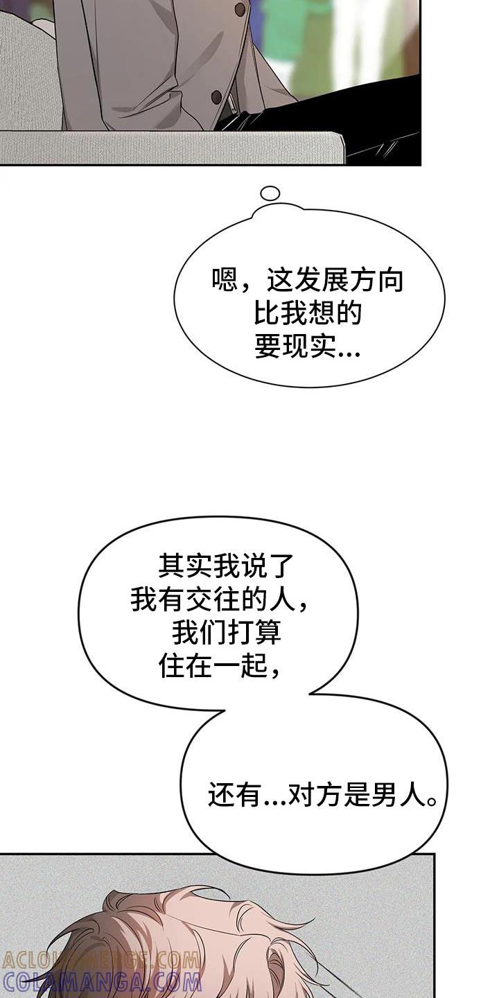 《初见心动》第171章：【第二季】彼此的最后一个人 第5页