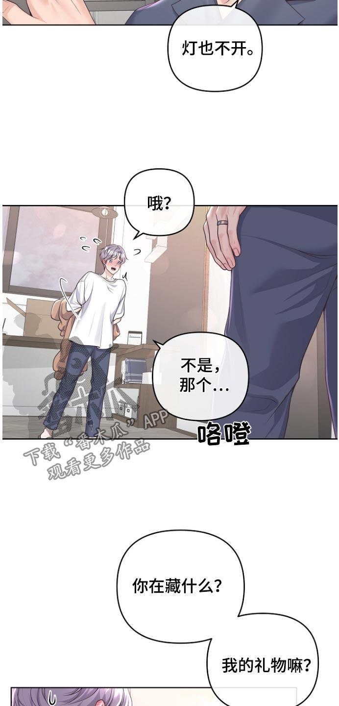 《阿尔法管家》第171章：【番外】买错了 第8页