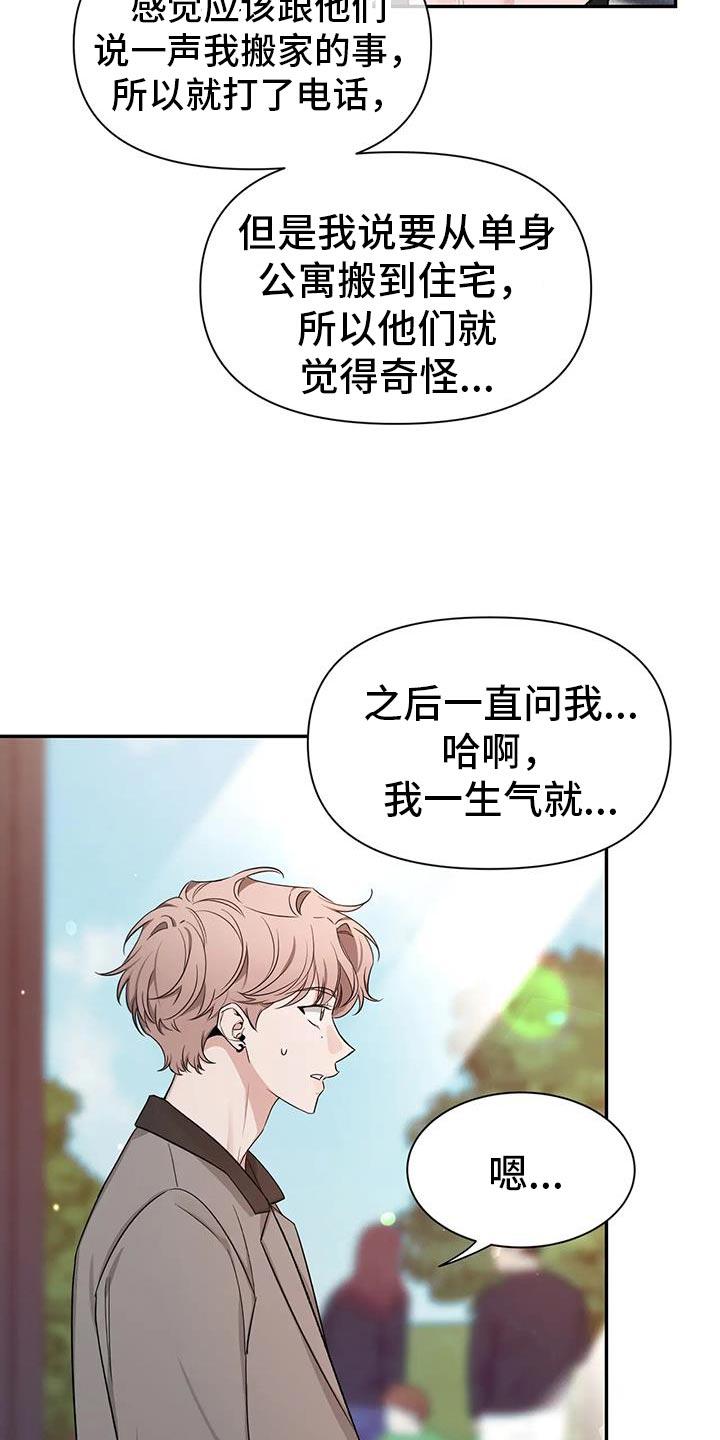 《初见心动》第171章：【第二季】彼此的最后一个人 第4页