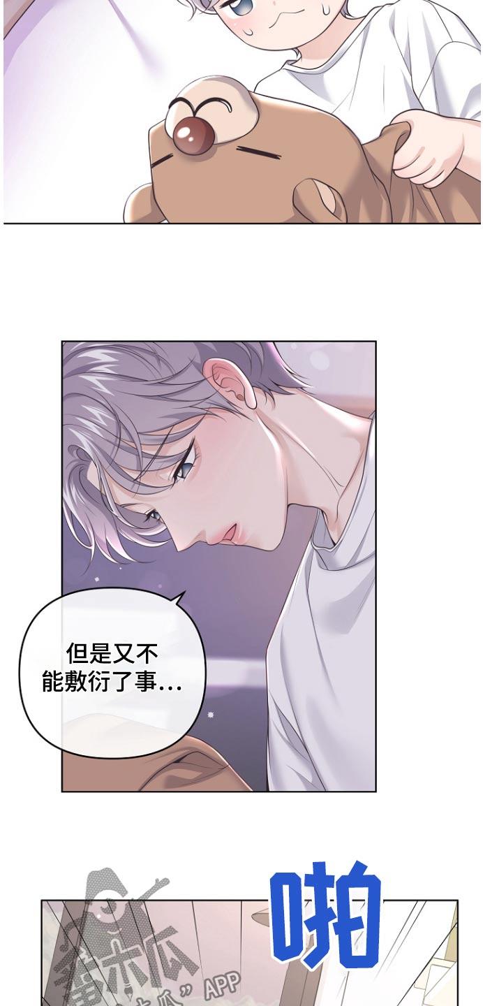 《阿尔法管家》第171章：【番外】买错了 第6页