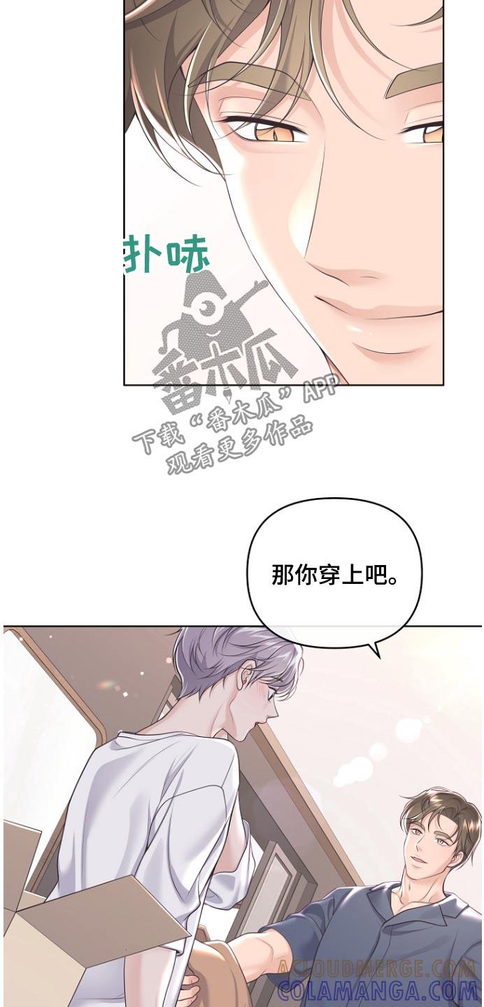 《阿尔法管家》第171章：【番外】买错了 第15页