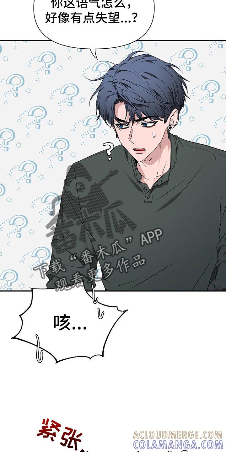 《初见心动》第171章：【第二季】彼此的最后一个人 第7页