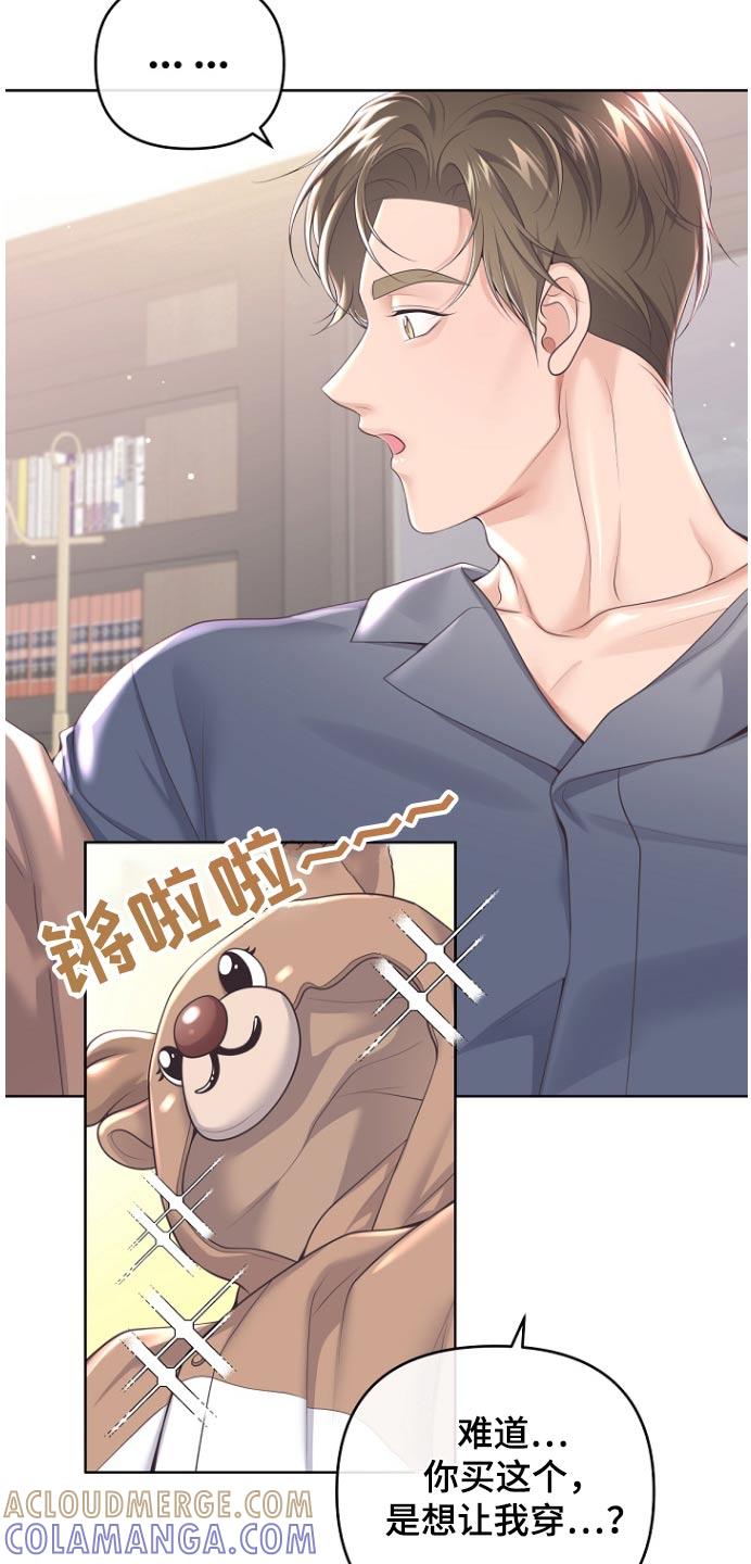 《阿尔法管家》第171章：【番外】买错了 第11页