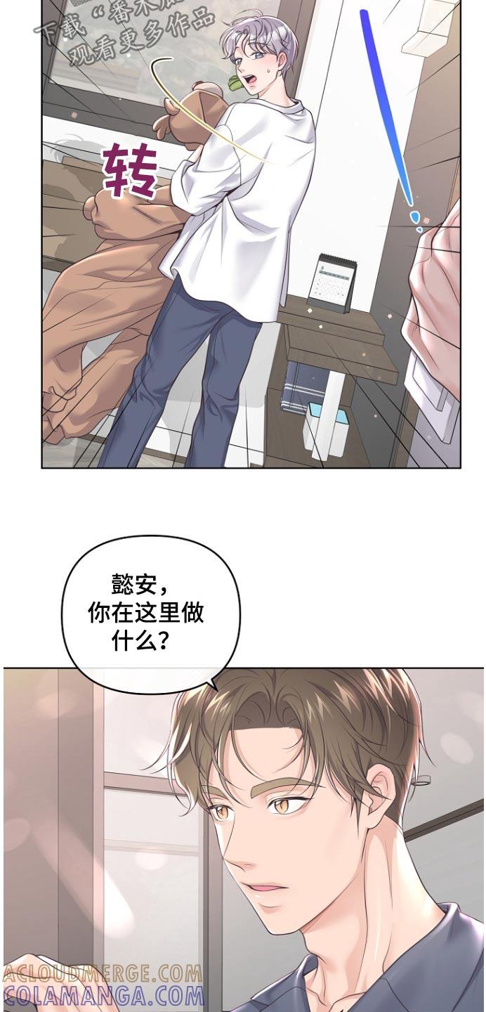 《阿尔法管家》第171章：【番外】买错了 第7页