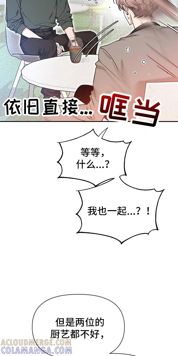 《初见心动》第171章：【第二季】彼此的最后一个人 第13页