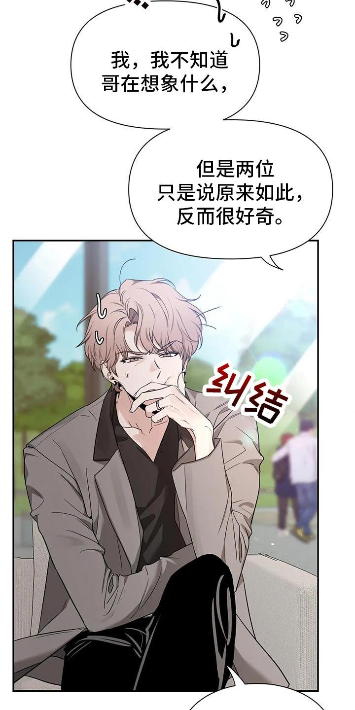 《初见心动》第171章：【第二季】彼此的最后一个人 第8页