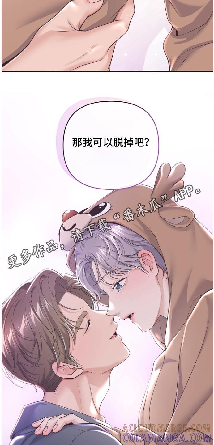 《阿尔法管家》第171章：【番外】买错了 第23页
