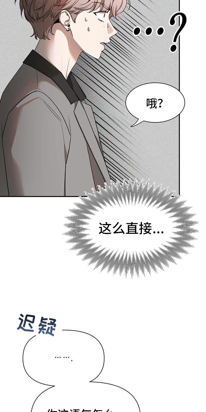 《初见心动》第171章：【第二季】彼此的最后一个人 第6页