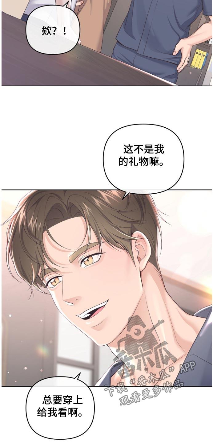 《阿尔法管家》第171章：【番外】买错了 第16页