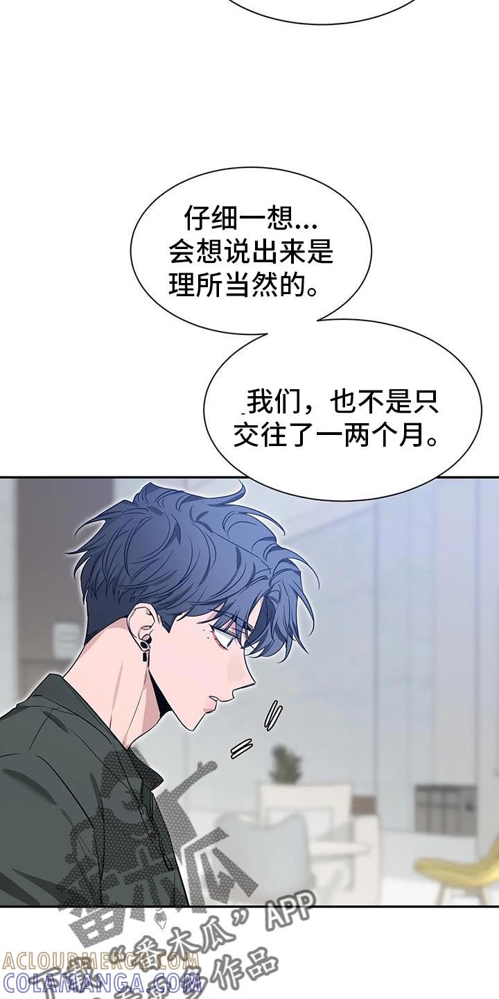 《初见心动》第171章：【第二季】彼此的最后一个人 第19页