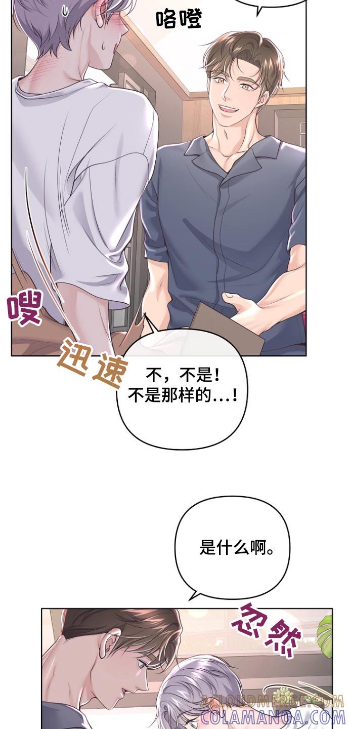 《阿尔法管家》第171章：【番外】买错了 第9页