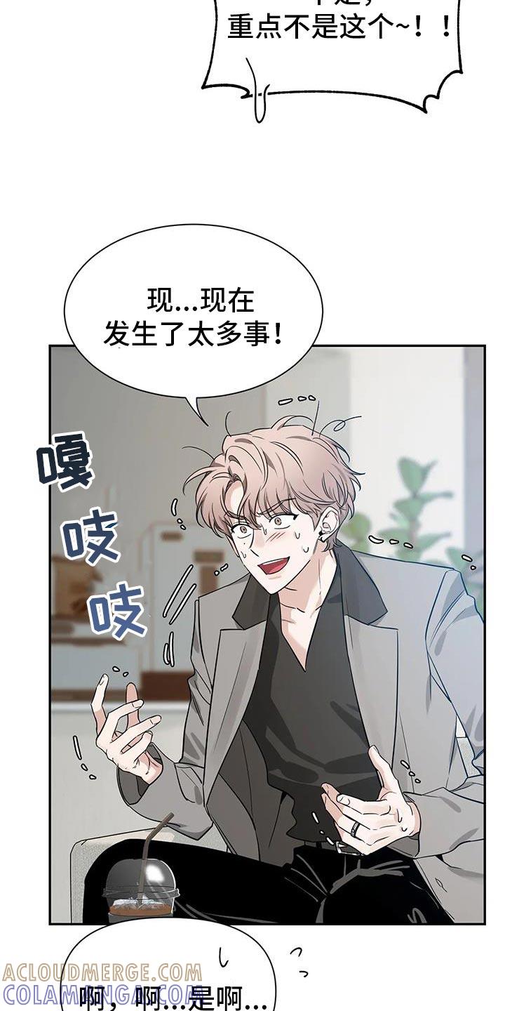 《初见心动》第171章：【第二季】彼此的最后一个人 第15页