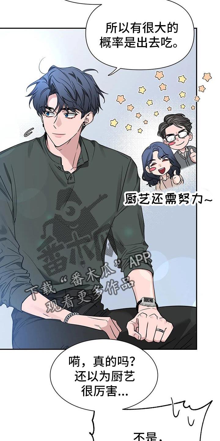 《初见心动》第171章：【第二季】彼此的最后一个人 第14页