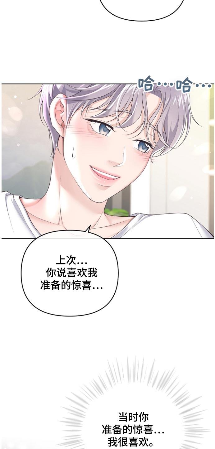 《阿尔法管家》第171章：【番外】买错了 第12页
