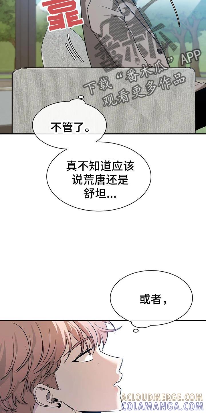 《初见心动》第171章：【第二季】彼此的最后一个人 第11页