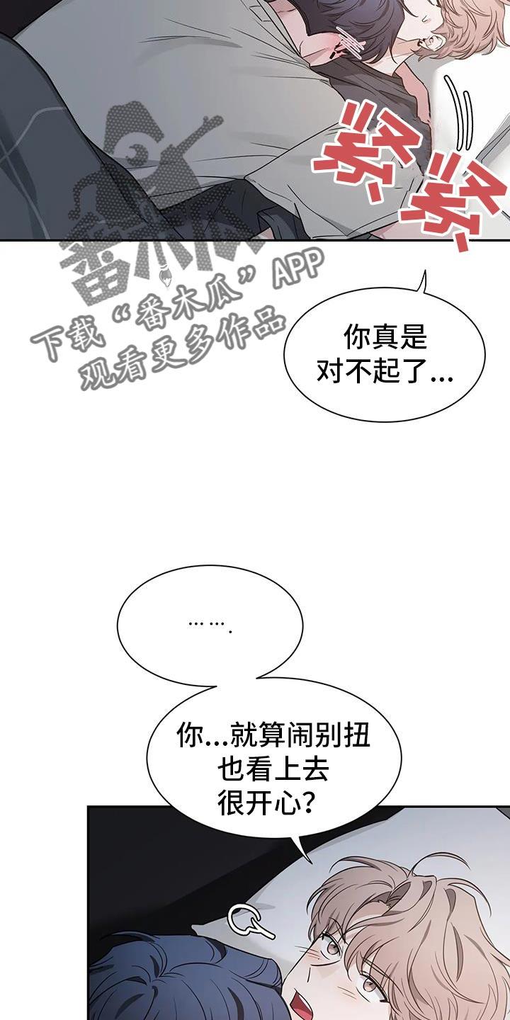 《初见心动》第172章：【第二季】以后再跟你说 第14页