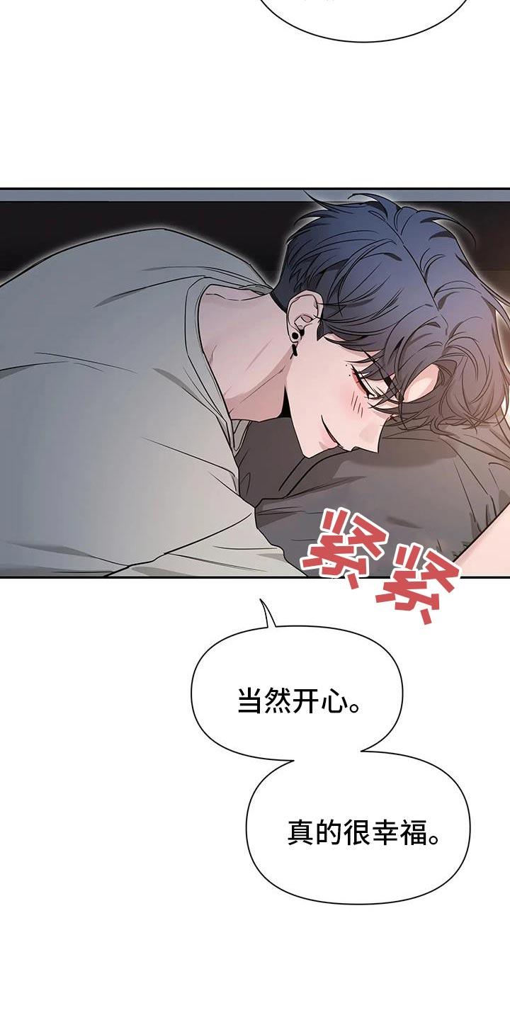 《初见心动》第172章：【第二季】以后再跟你说 第16页