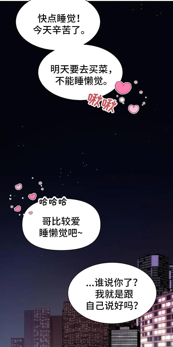 《初见心动》第172章：【第二季】以后再跟你说 第20页